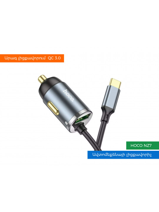 Car charging devices HOCO Z7 (767165) 