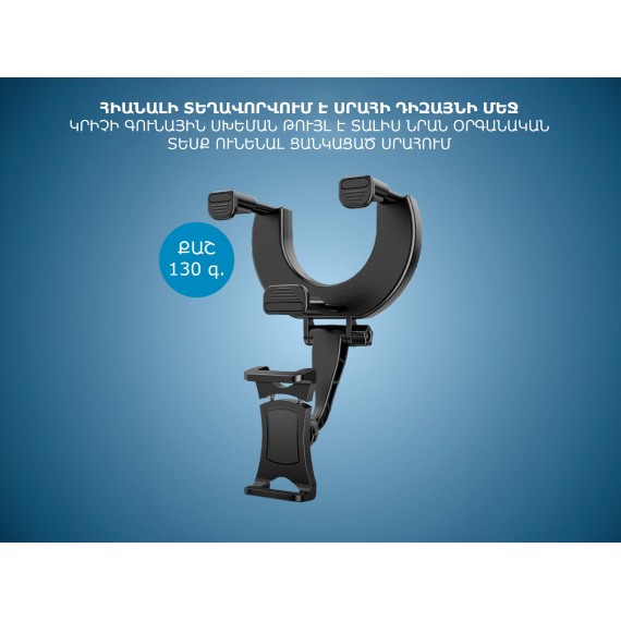 Հեռախոսի բռնակ BOROFONE  BH49 (748584-23)