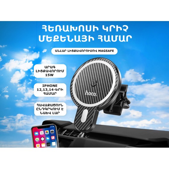 Հեռախոսի բռնակ HOCO CA85 (745484-21)