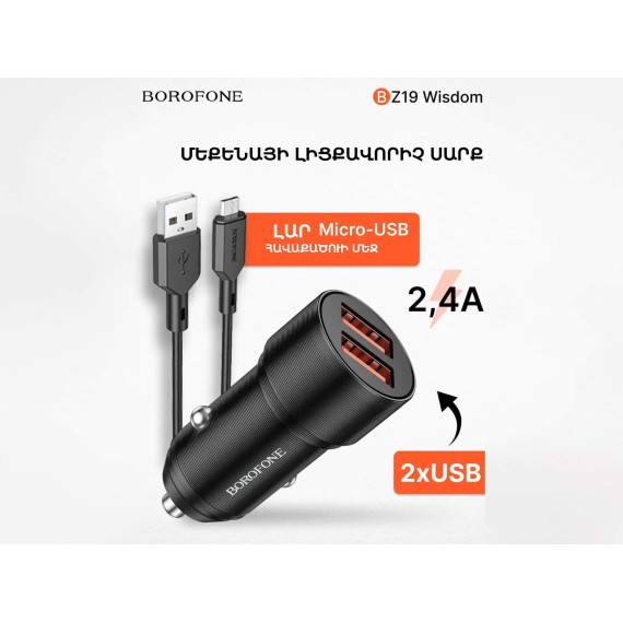 Автомобильные зарядные устроиства BOROFONE  BZ19 (387360-37)