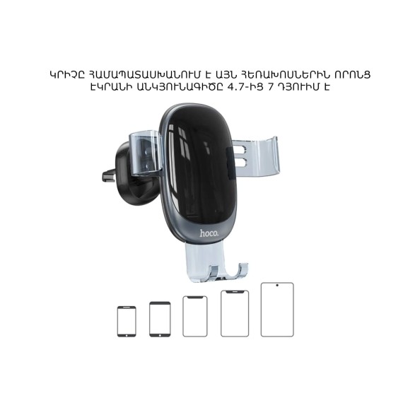 Հեռախոսի բռնակ HOCO H7 (791443-18)