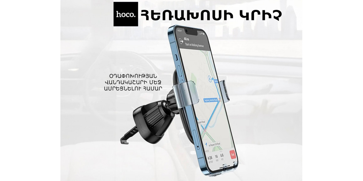 Car phone holder  HOCO H7 (791443) 