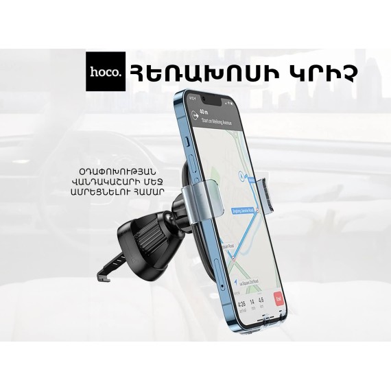 Հեռախոսի բռնակ HOCO H7 (791443-18)