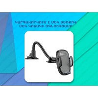 Держатель телефона для авто BOROFONE  BH54 (752895-22)