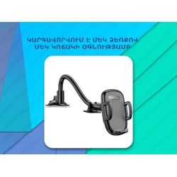 Car phone holder  BOROFONE  BH54 (752895-22)