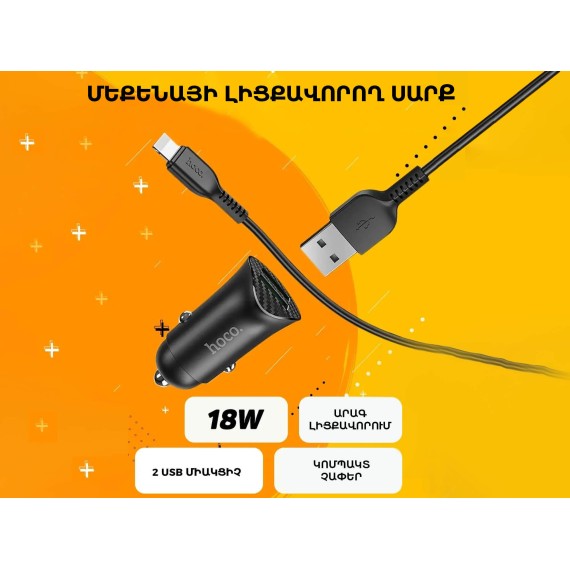 Автомобильные зарядные устроиства HOCO Z39 (735041-48)