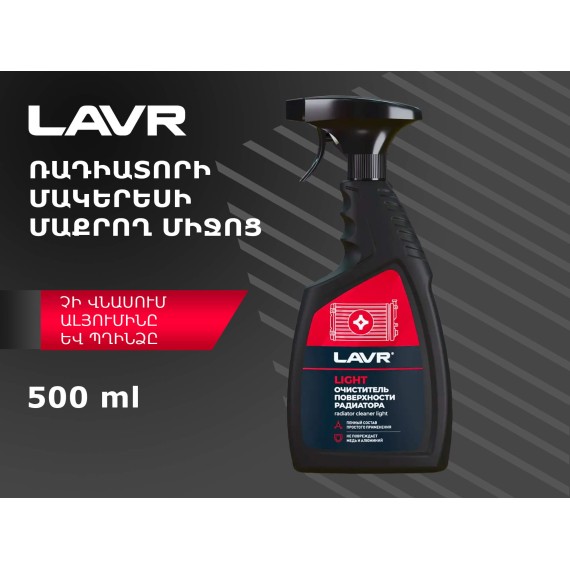 Ավտոքիմիա LAVR PROLINE CAR COOLING RADIATOR CLEANER LN2031(899437) 