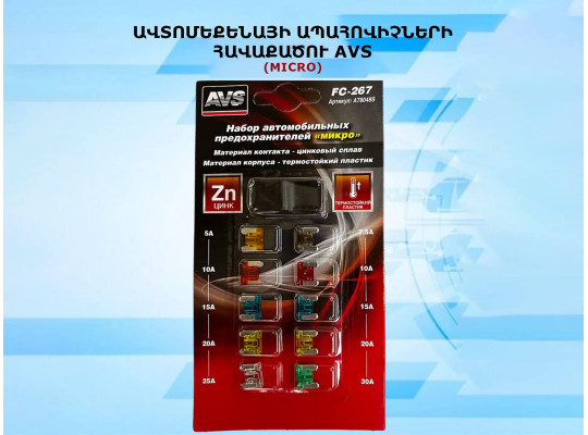 Auto accessories  AVS FUSES FC267 (780484) 
