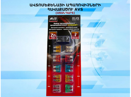 Auto accessories  AVS FUSES FC270 (437349) 