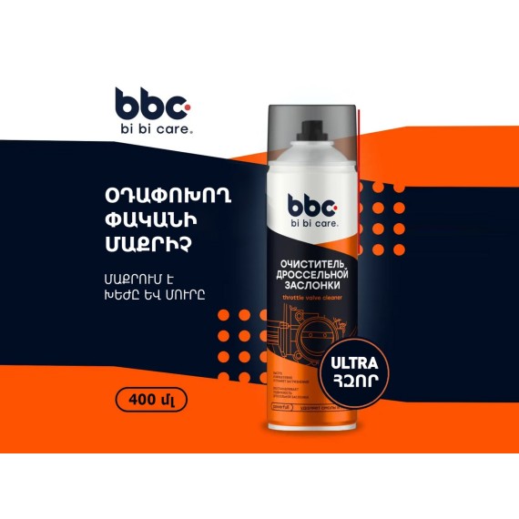 Автохимия BBC 4042 (920352) 