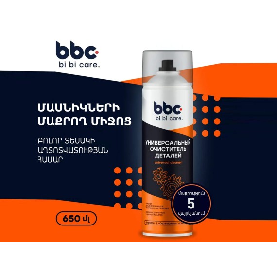 Ավտոքիմիա BBC 4202 (920376) 