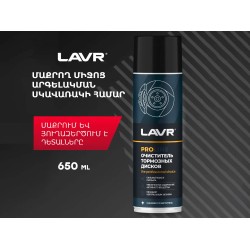 Autochemistry LAVR BRAKE DISC CLEANER AND DEGREASER 650ML LN3516(920215) 