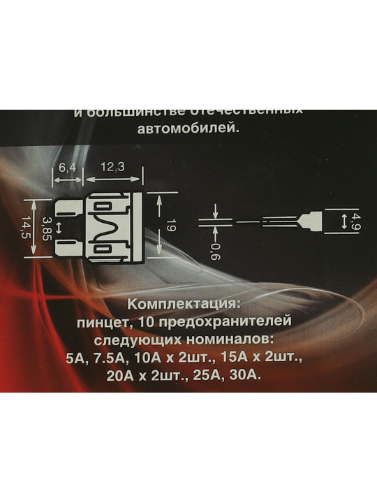 Auto accessories  AVS FUSES FC270 (437349) 