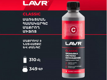 Ավտոքիմիա LAVR LN1103N (899956) 