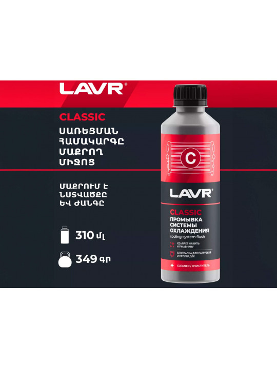 Ավտոքիմիա LAVR LN1103N (899956) 