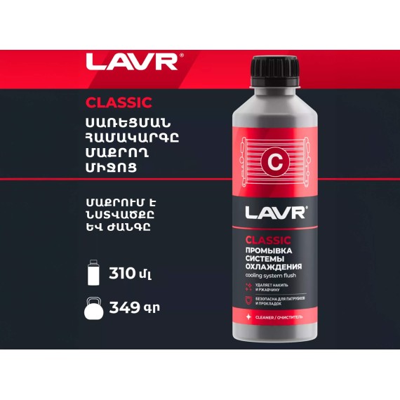 Автохимия LAVR LN1103N (899956) 