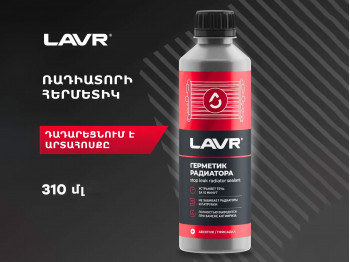 Ավտոքիմիա LAVR LN1105 (893701) 