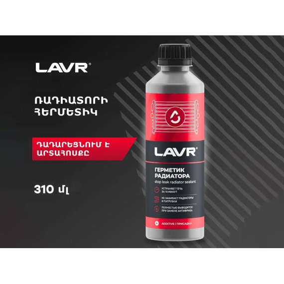 Автохимия LAVR LN1105 (893701) 