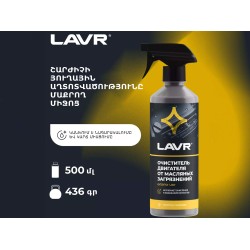 Автохимия LAVR LN1503 (893985)