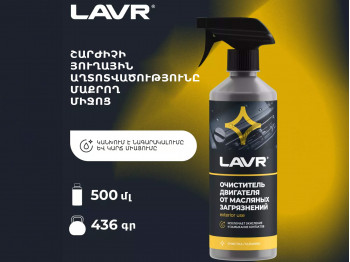 Ավտոքիմիա LAVR LN1503 893985