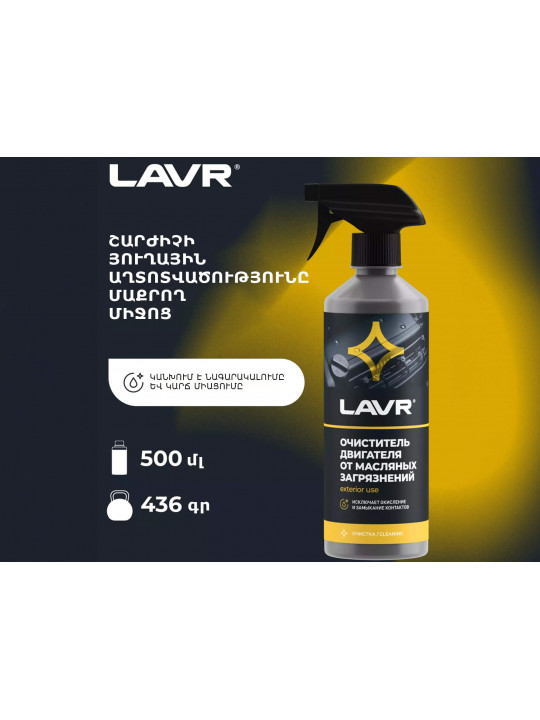 Autochemistry LAVR LN1403 (893985) 