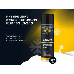 Автохимия LAVR LN1412 (920208) 