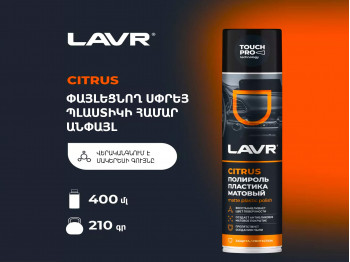 Ավտոքիմիա LAVR LN1416 920260