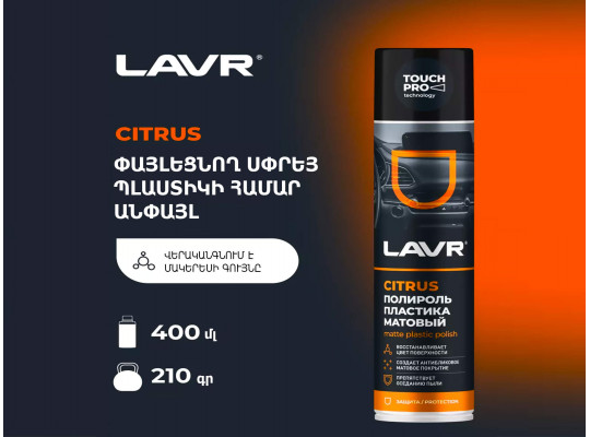 Ավտոքիմիա LAVR LN1416 (920260) 