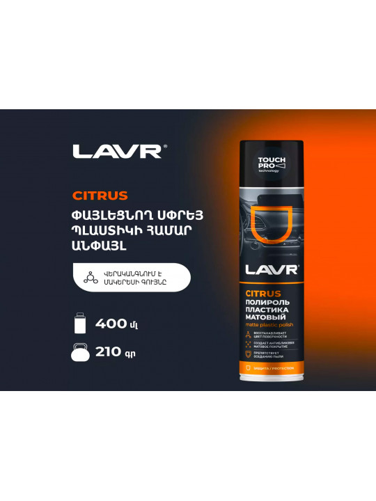 Автохимия LAVR LN1416 (920260) 
