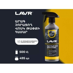 Autochemistry LAVR LN1448 (895231) 