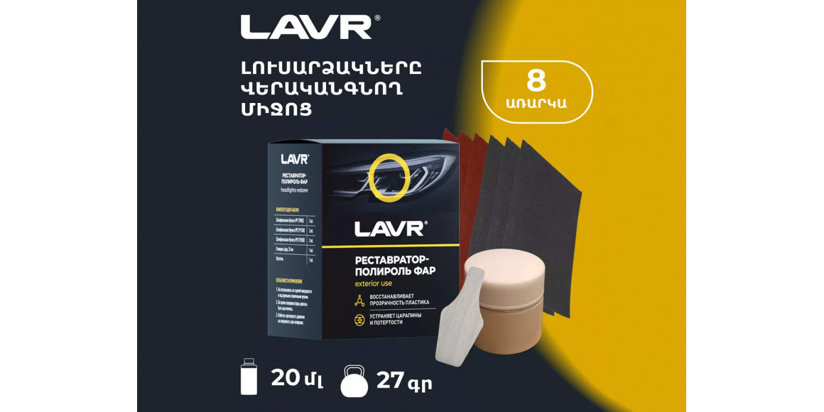 Autochemistry LAVR LN1468 (895248) 