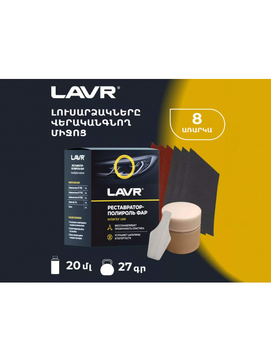 Автохимия LAVR LN1468 (895248) 