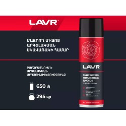 Autochemistry LAVR LN1494 (920345) 