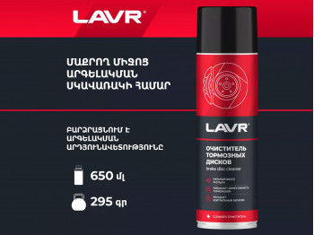 Автохимия LAVR LN1494 (920345) 