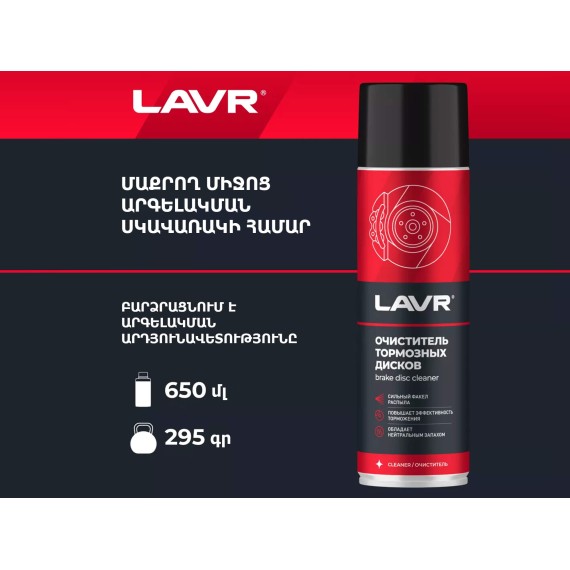 Автохимия LAVR LN1494 (920345) 