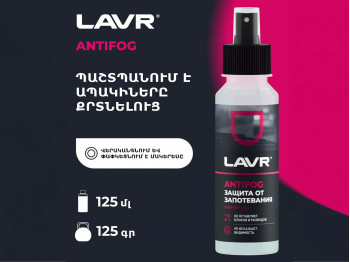Ավտոքիմիա LAVR LN1618 (450665) 