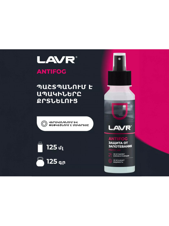 Автохимия LAVR LN1618 (450665) 