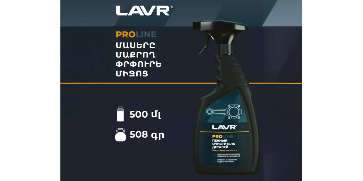Autochemistry LAVR LN2021(899222) 