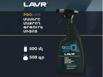 Autochemistry LAVR LN2021(899222) 