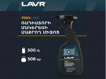 Автохимия LAVR LN2032 (899444) 