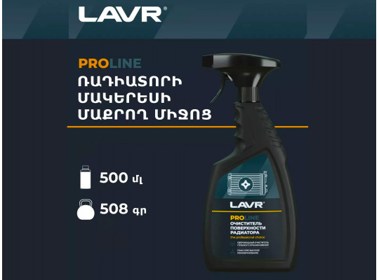 Ավտոքիմիա LAVR LN2032 (899444) 