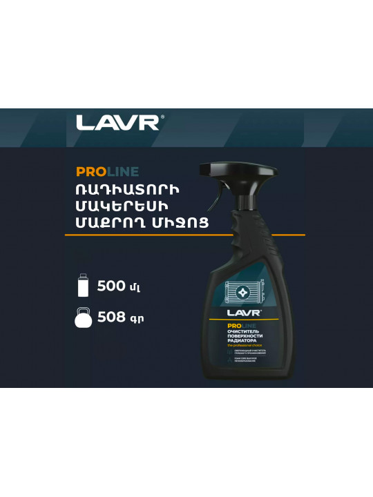 Автохимия LAVR LN2032 (899444) 