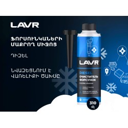 Автохимия LAVR LN2110 (450764) 