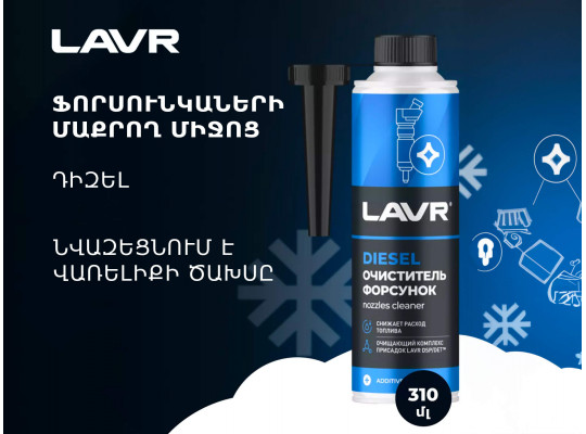 Ավտոքիմիա LAVR LN2110 (450764) 