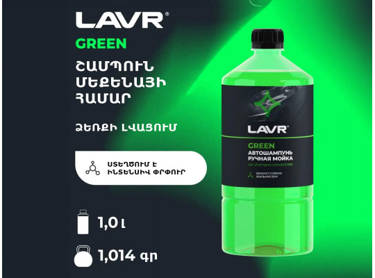Autochemistry LAVR LN2265 (894432) 