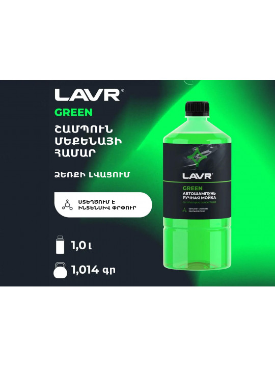Autochemistry LAVR LN2265 (894432) 