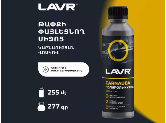 Autochemistry LAVR LN2402 (450290) 