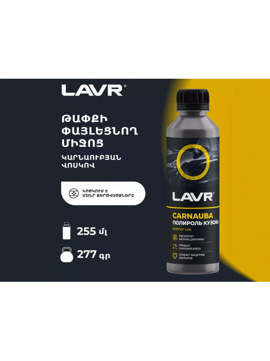 Автохимия LAVR LN2402 (450290) 