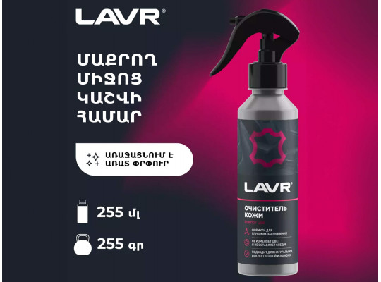 Autochemistry LAVR LN2404 (450481) 