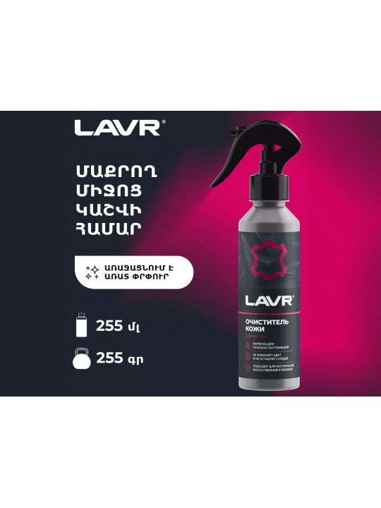 Автохимия LAVR LN2404 (450481) 
